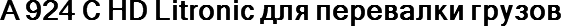 A 924 C HD Litronic для перевалки грузов